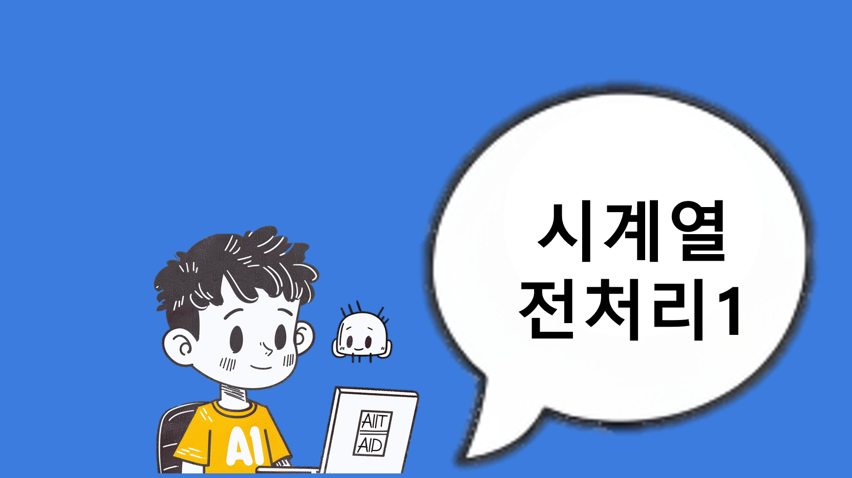 시계열 데이터 전처리 (1) 이미지